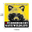 画像2: 【 WILDLIFE PROTECTION 野生動物保護活動支援中 】マグネットステッカー (2)